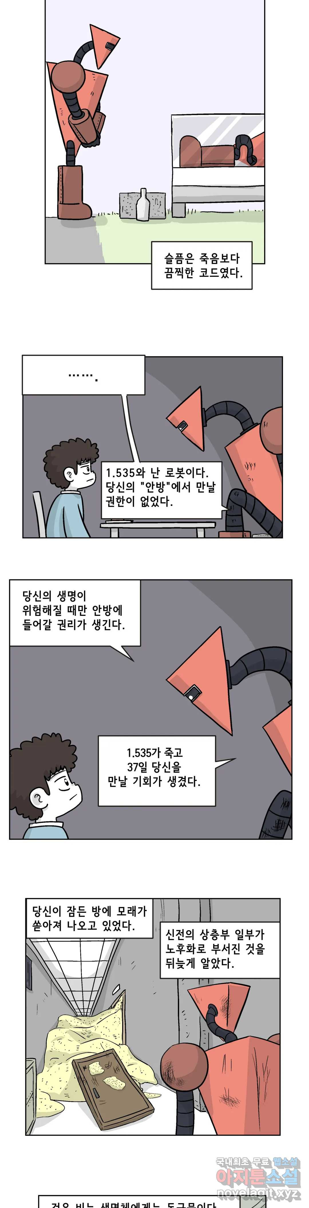 백억년을 자는 남자 168화 65536일 후 - 웹툰 이미지 2