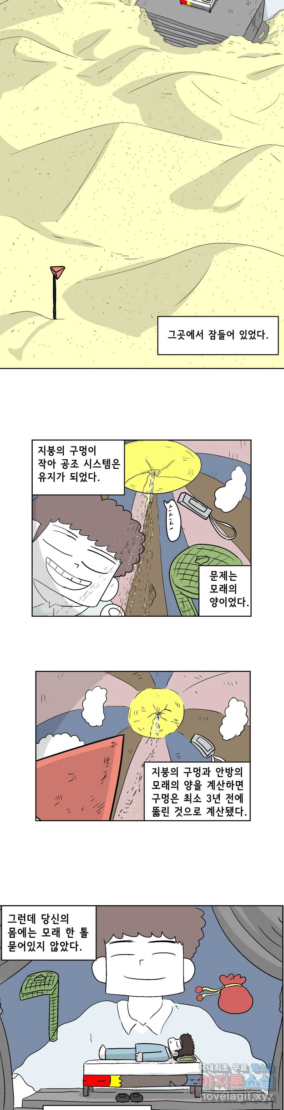 백억년을 자는 남자 168화 65536일 후 - 웹툰 이미지 4