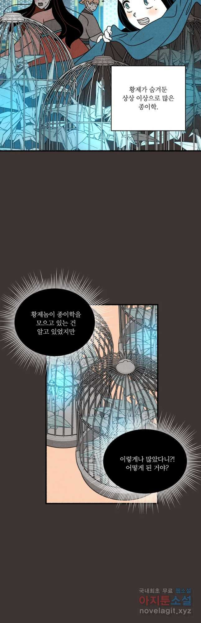 후궁공략 112화 - 웹툰 이미지 21