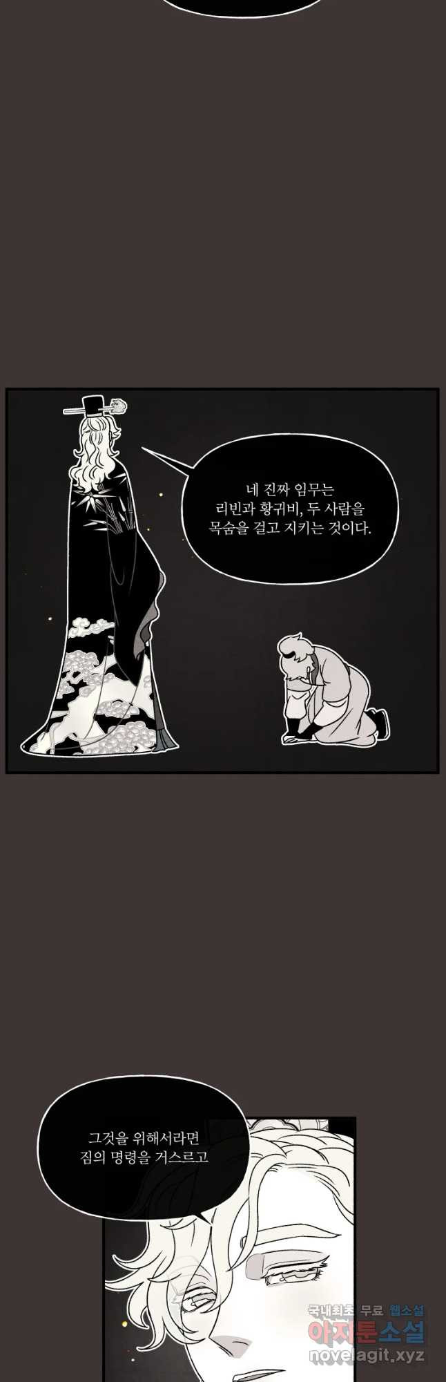 후궁공략 112화 - 웹툰 이미지 23