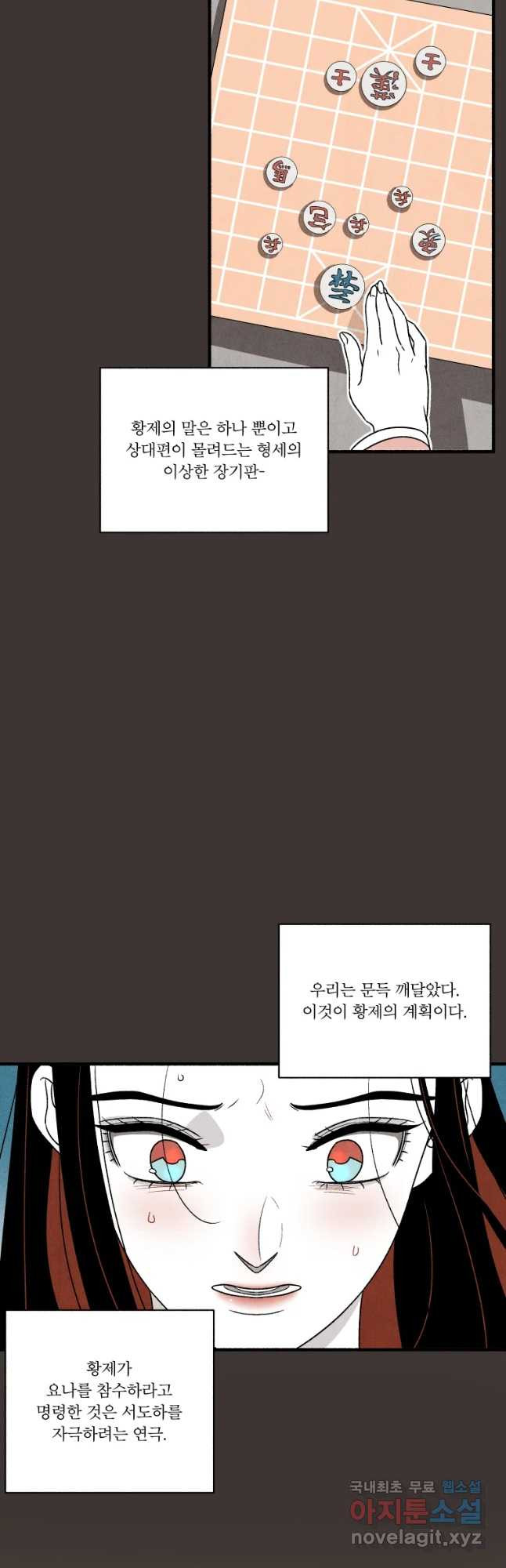 후궁공략 112화 - 웹툰 이미지 25