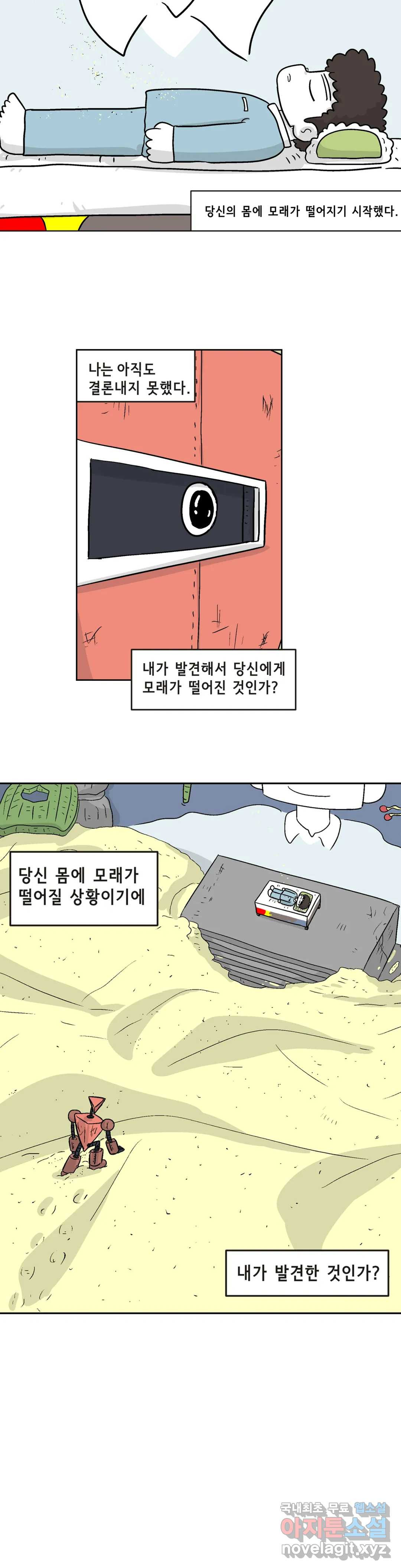 백억년을 자는 남자 168화 65536일 후 - 웹툰 이미지 7