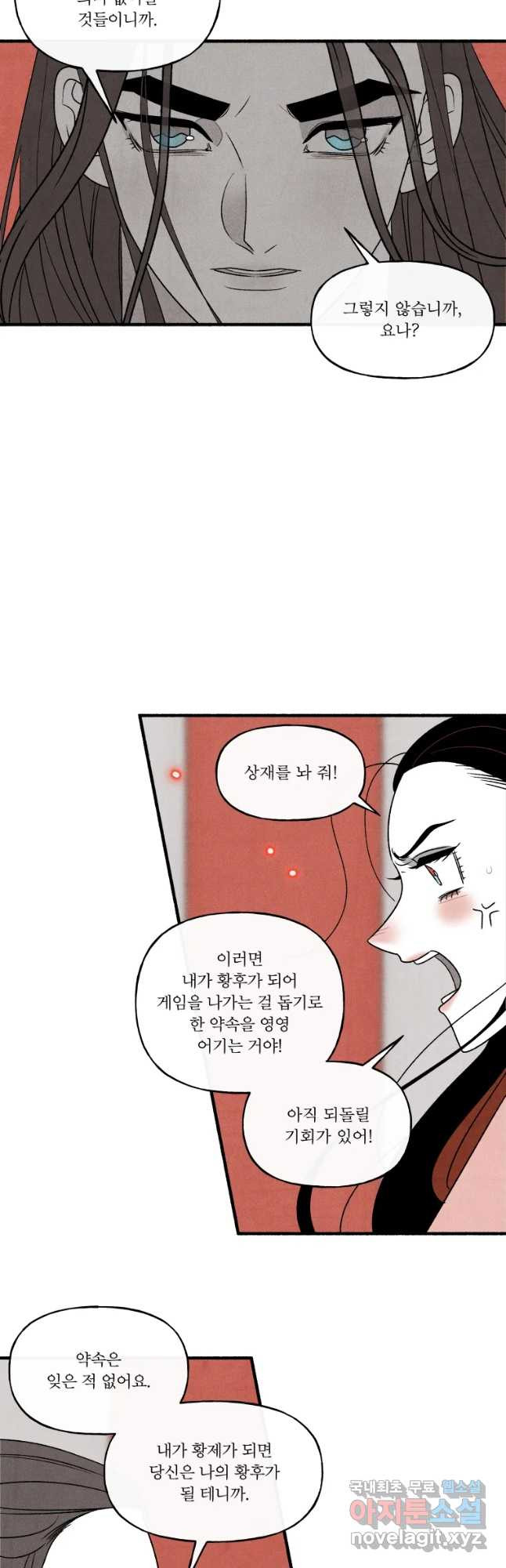 후궁공략 112화 - 웹툰 이미지 35