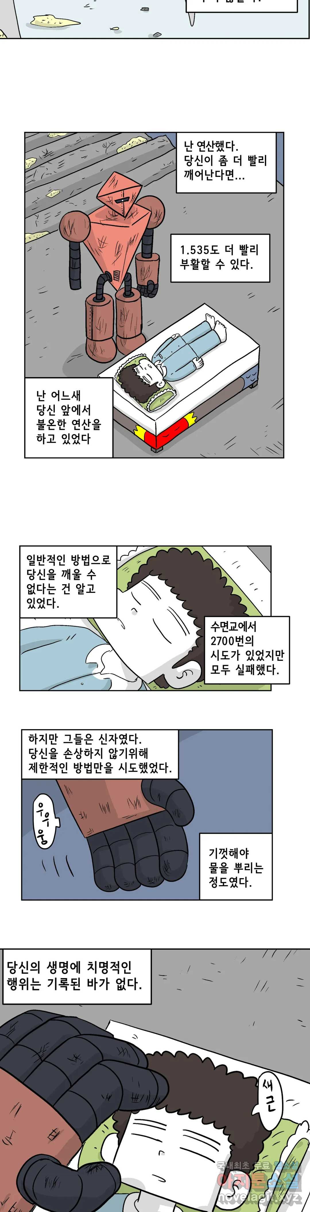 백억년을 자는 남자 168화 65536일 후 - 웹툰 이미지 11