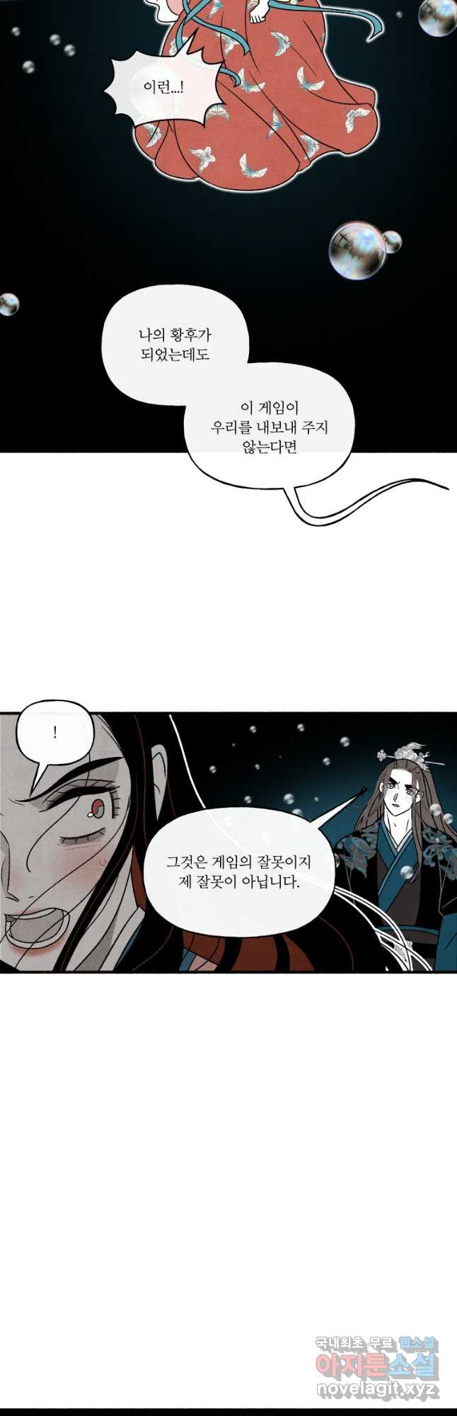 후궁공략 112화 - 웹툰 이미지 39