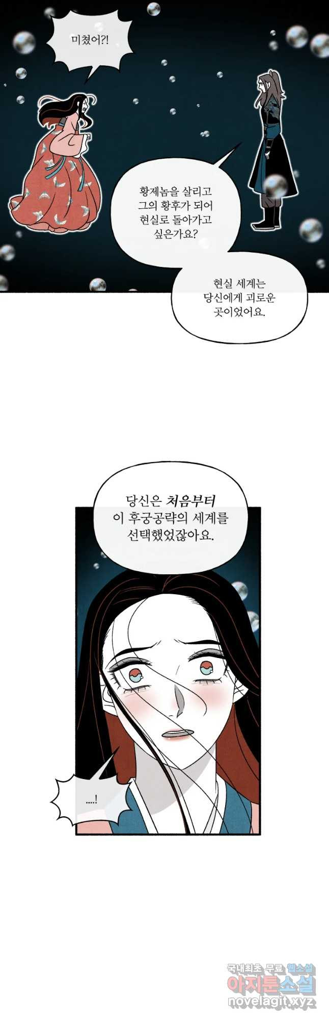 후궁공략 112화 - 웹툰 이미지 40