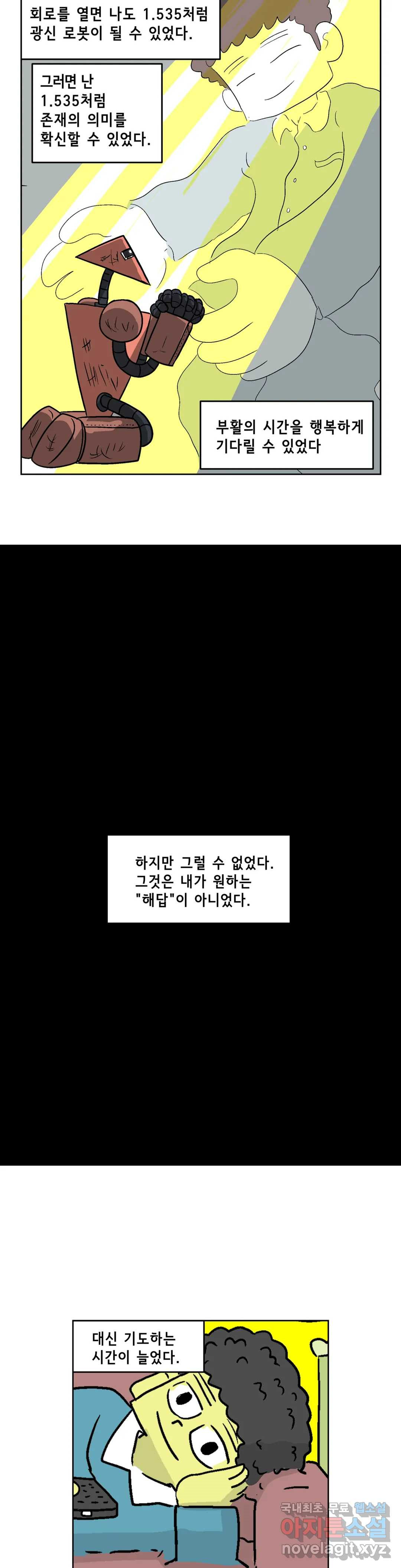 백억년을 자는 남자 168화 65536일 후 - 웹툰 이미지 14