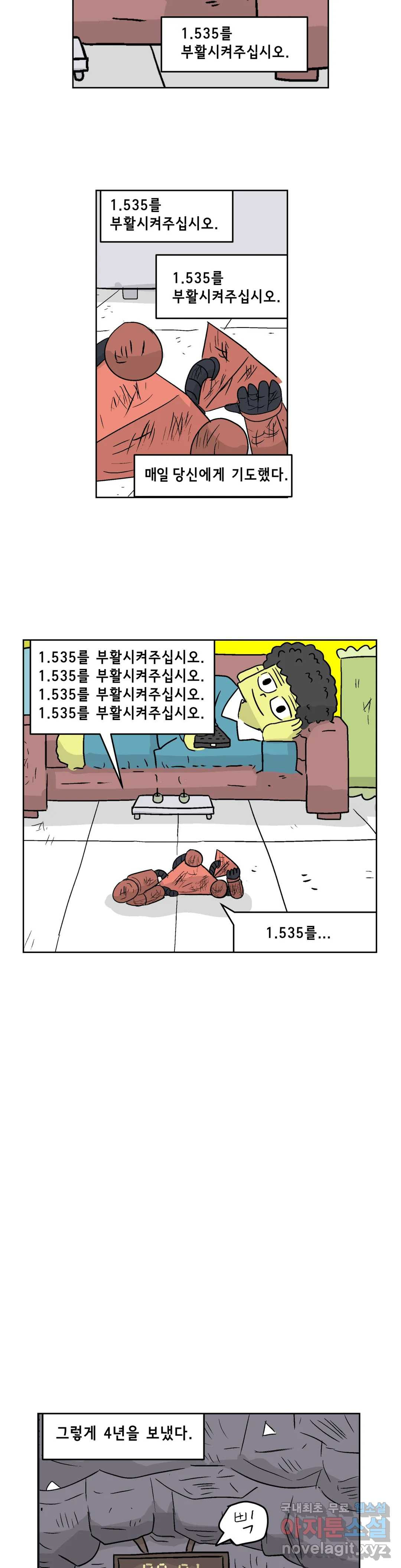 백억년을 자는 남자 168화 65536일 후 - 웹툰 이미지 15