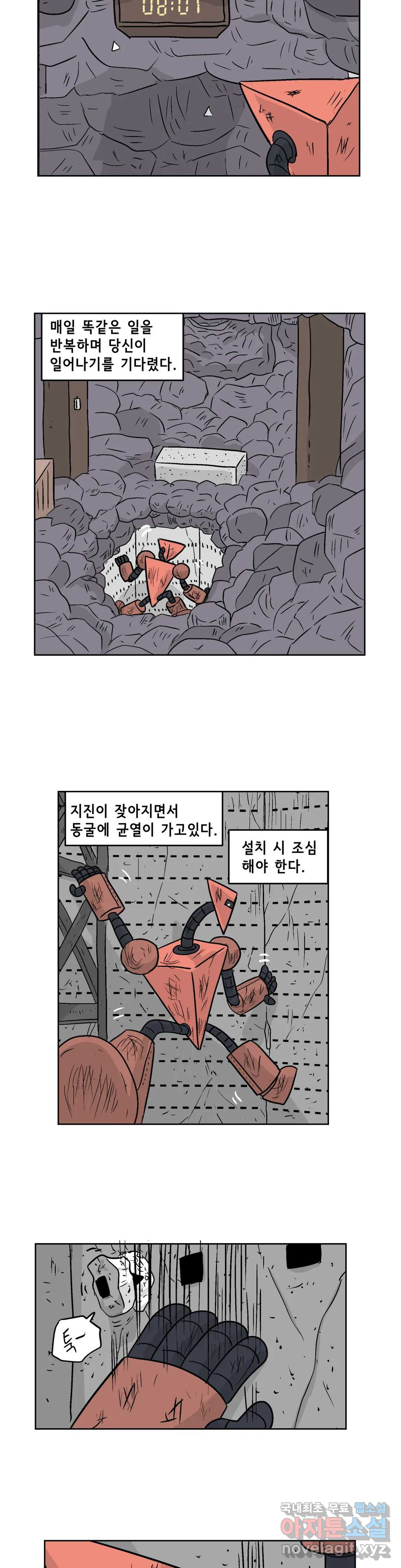 백억년을 자는 남자 168화 65536일 후 - 웹툰 이미지 16