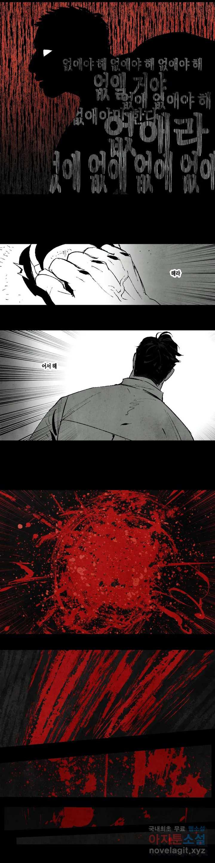 불멸의 날들 161화 냉혈한 (9) - 웹툰 이미지 4