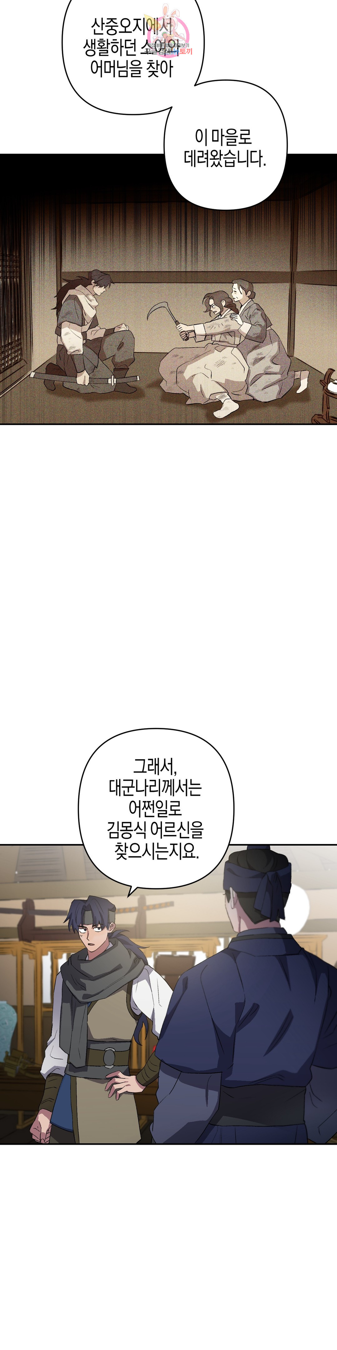 무명의 등불 69화 - 웹툰 이미지 6