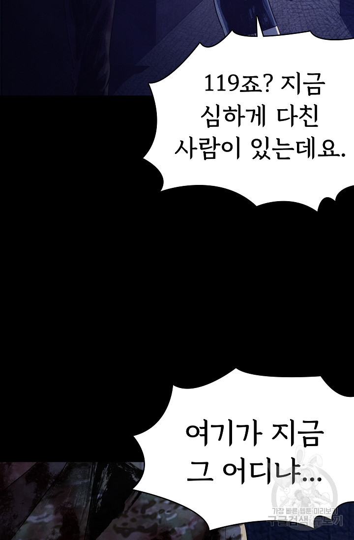 죽음을 먹는 사랑 25화 - 웹툰 이미지 43