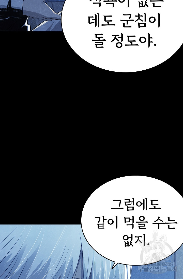 죽음을 먹는 사랑 25화 - 웹툰 이미지 75