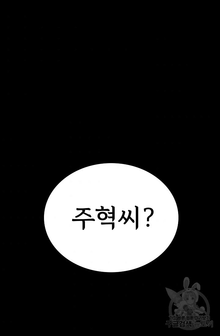 죽음을 먹는 사랑 25화 - 웹툰 이미지 119