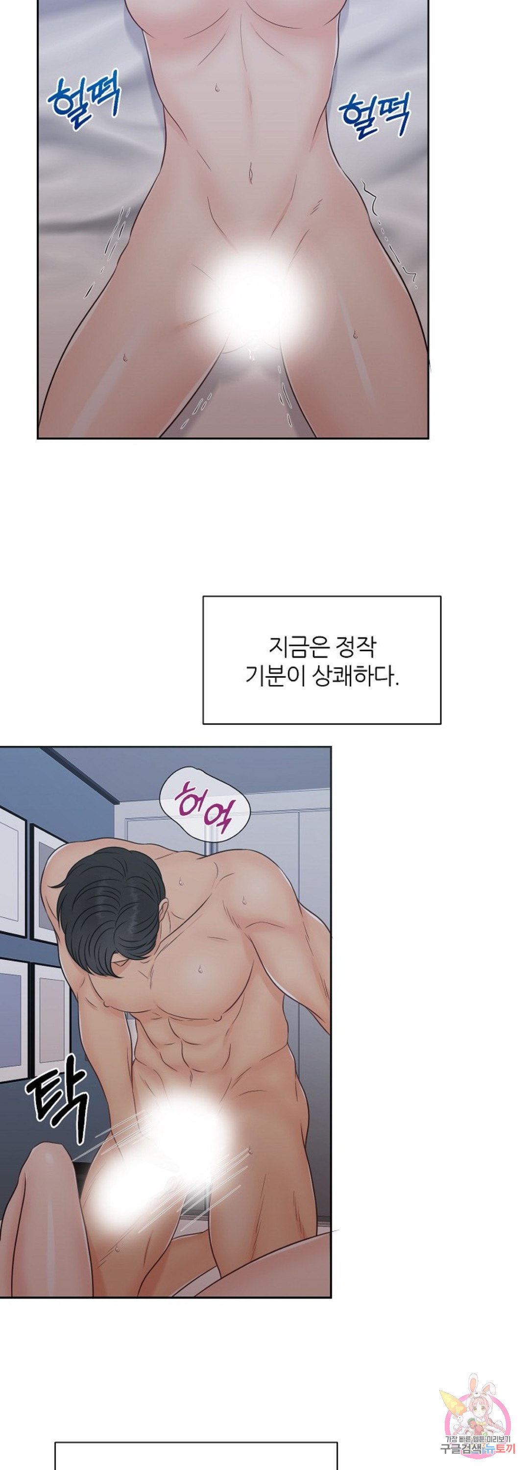 어느 알파랑 할래요? 17화 - 웹툰 이미지 37