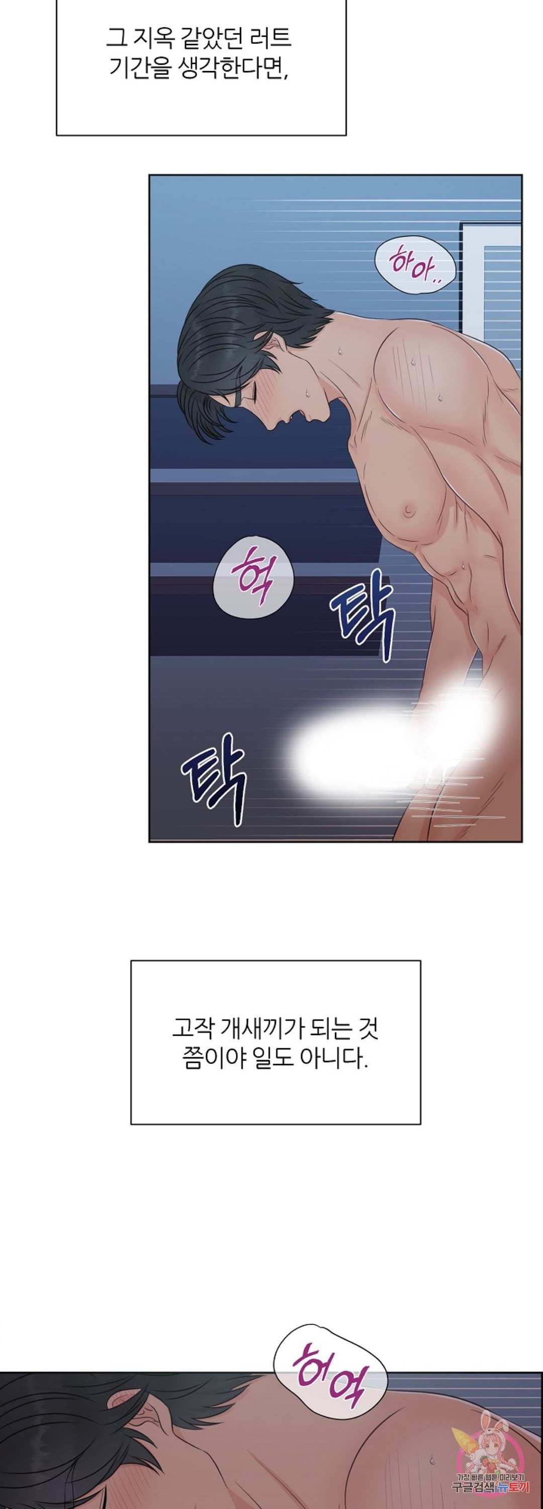 어느 알파랑 할래요? 17화 - 웹툰 이미지 38