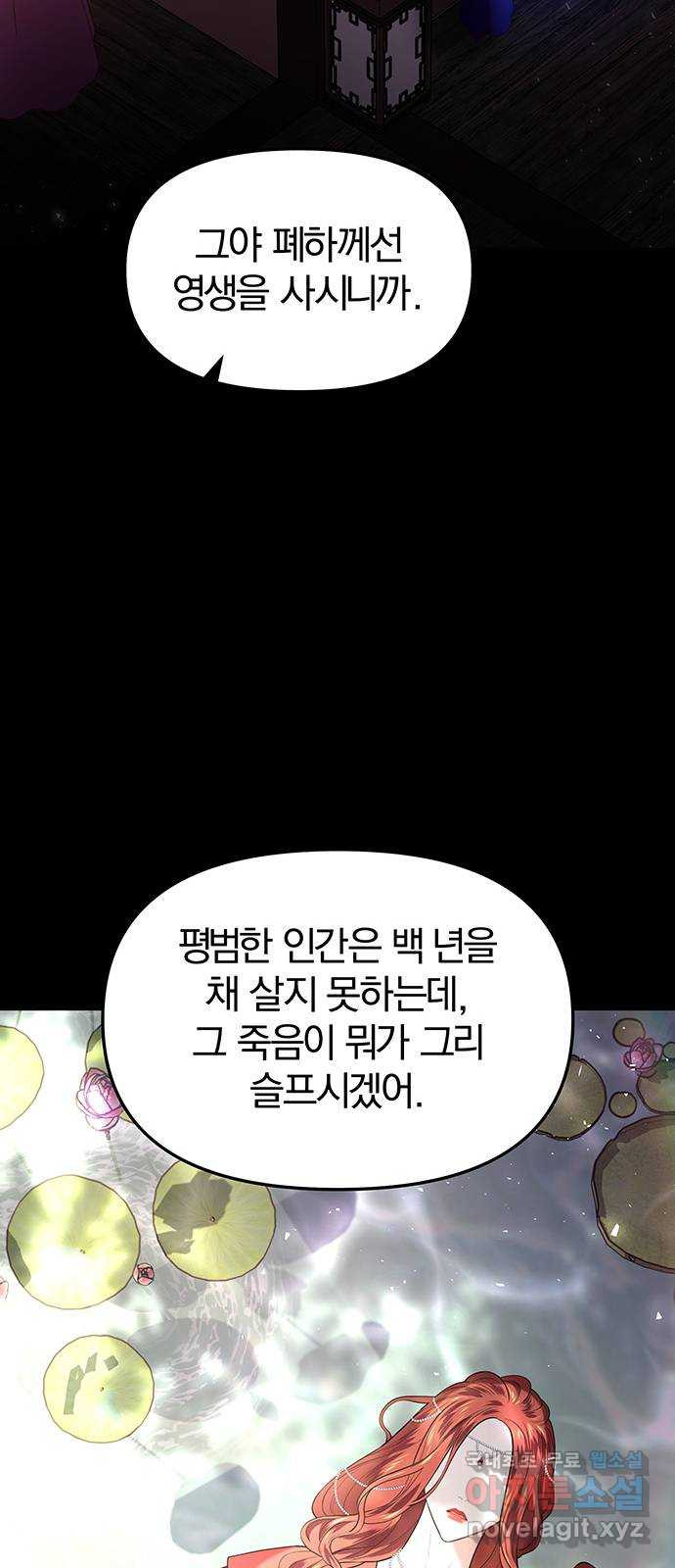 묘령의 황자 32화 인고의 회랑 (3) - 웹툰 이미지 49