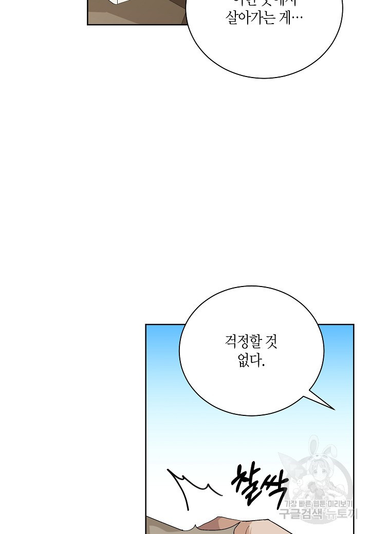 엘스카르 88화 - 웹툰 이미지 35