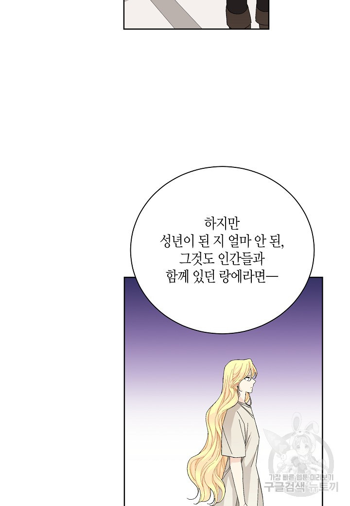 엘스카르 88화 - 웹툰 이미지 54