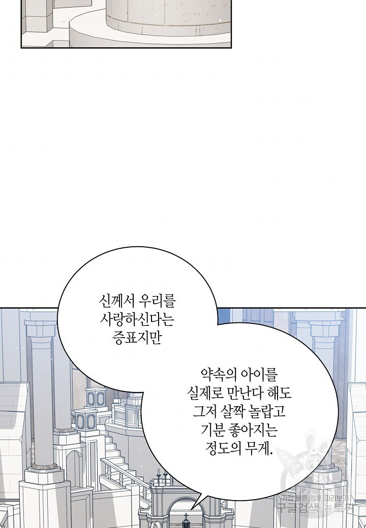 엘스카르 88화 - 웹툰 이미지 57