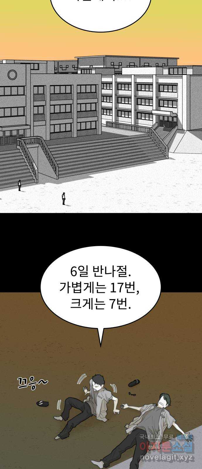 보고 있지? 7화. 전지적 시청자 시점 - 웹툰 이미지 16