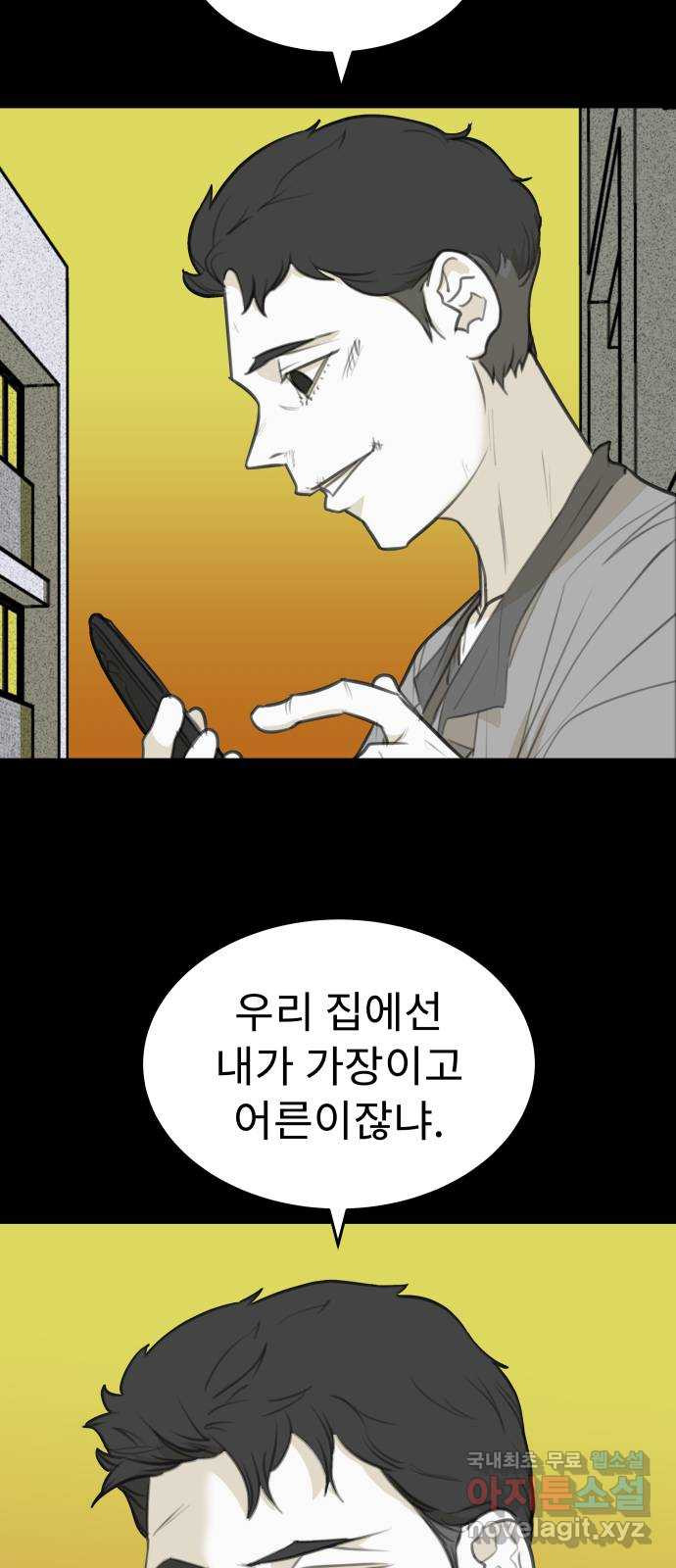 보고 있지? 7화. 전지적 시청자 시점 - 웹툰 이미지 24