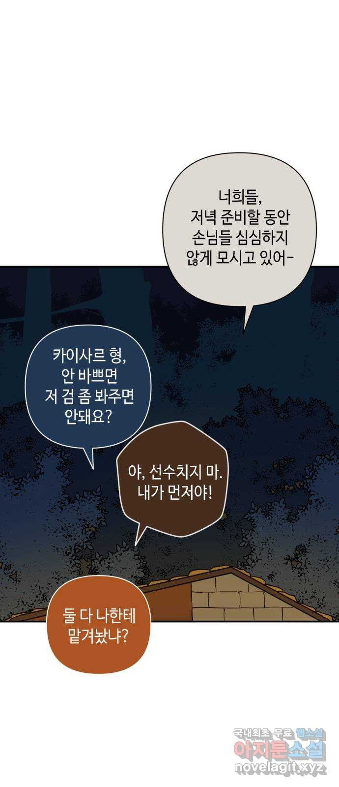 밤을 깨우는 마법 39화 남겨진 빛을 찾아서(3) - 웹툰 이미지 23