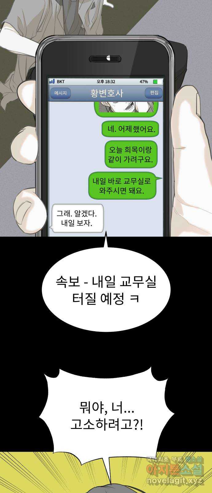 보고 있지? 7화. 전지적 시청자 시점 - 웹툰 이미지 28