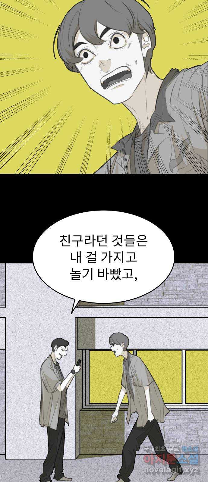 보고 있지? 7화. 전지적 시청자 시점 - 웹툰 이미지 29