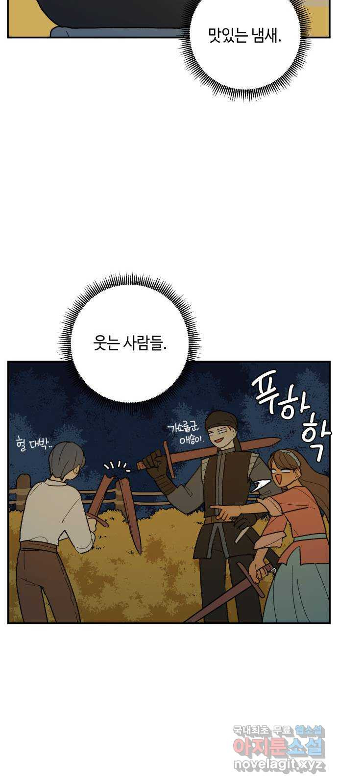 밤을 깨우는 마법 39화 남겨진 빛을 찾아서(3) - 웹툰 이미지 30