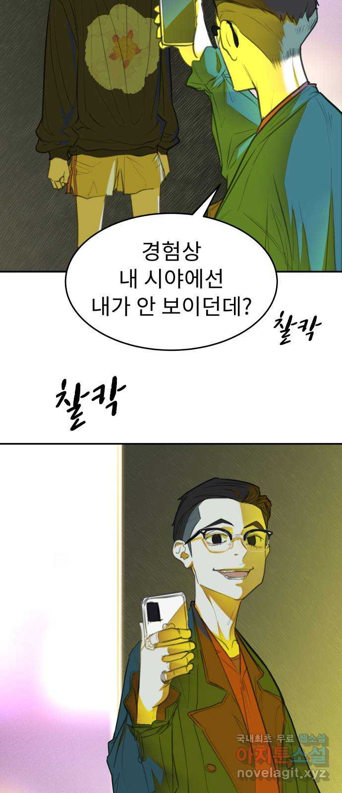 보고 있지? 7화. 전지적 시청자 시점 - 웹툰 이미지 43