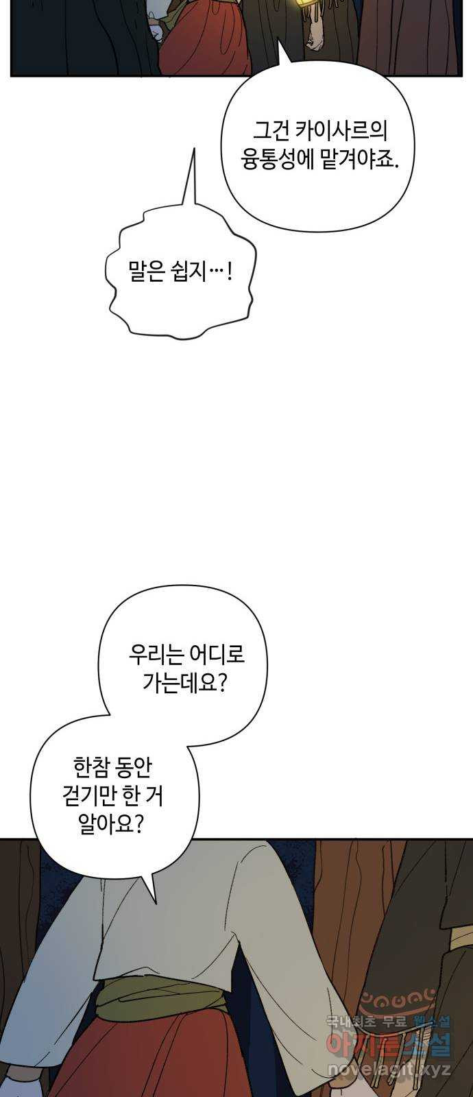 밤을 깨우는 마법 39화 남겨진 빛을 찾아서(3) - 웹툰 이미지 44