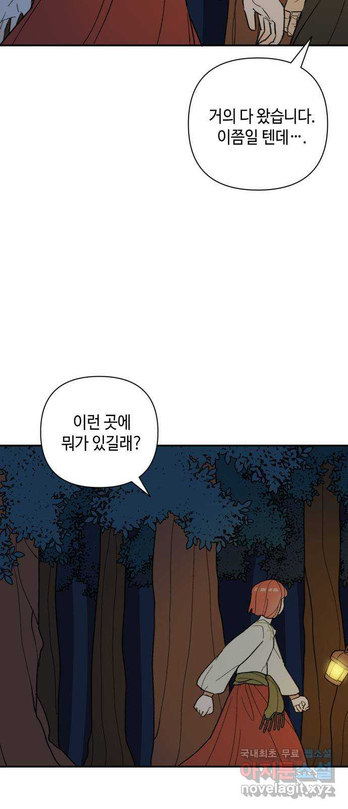 밤을 깨우는 마법 39화 남겨진 빛을 찾아서(3) - 웹툰 이미지 45