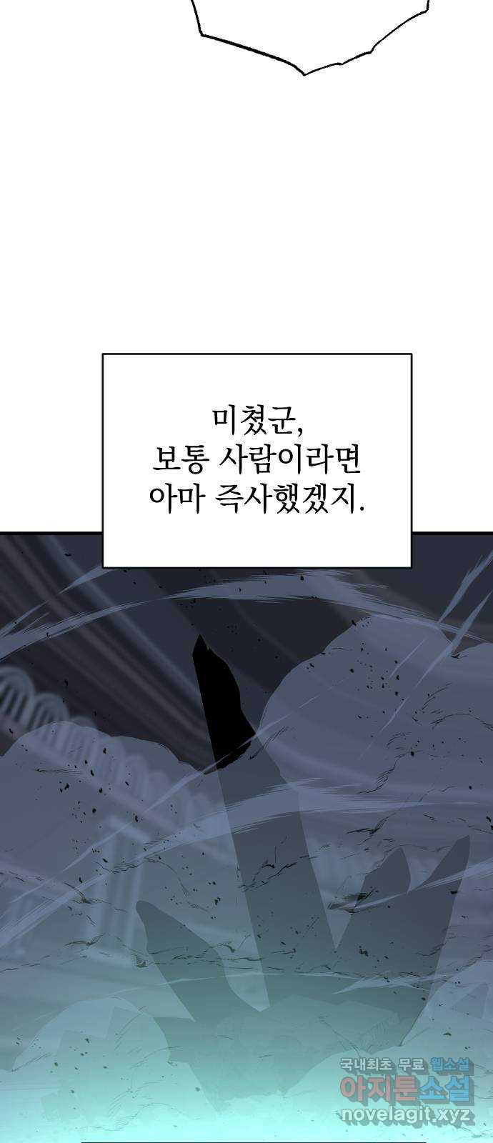 왕년엔 용사님 72화. 위선자 같으니 - 웹툰 이미지 8