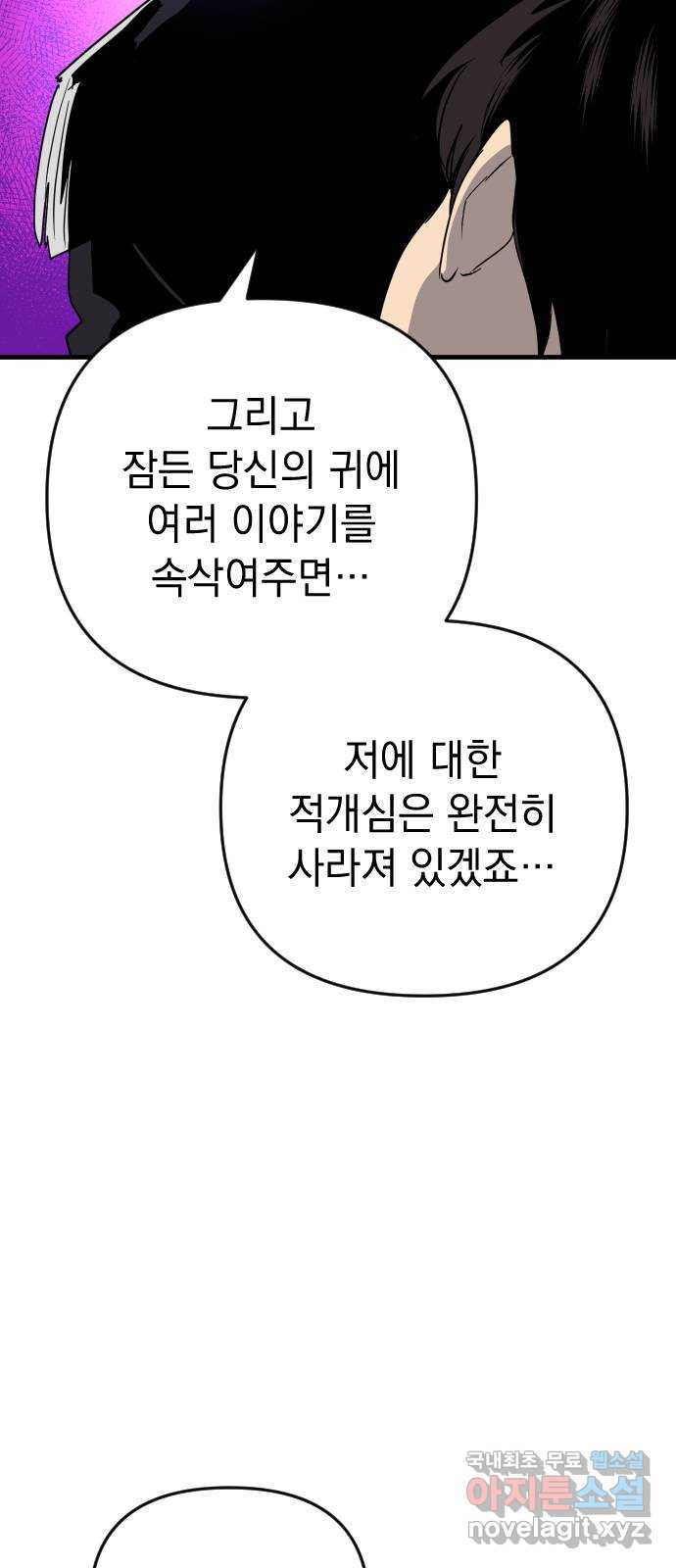 왕년엔 용사님 72화. 위선자 같으니 - 웹툰 이미지 32