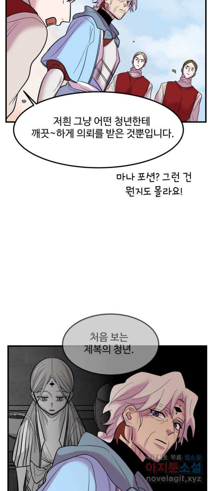 실버 쥬얼 탄생 9화 - 웹툰 이미지 20