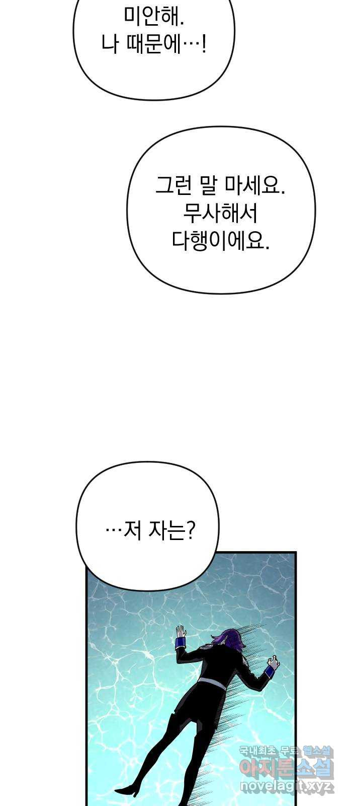 왕년엔 용사님 72화. 위선자 같으니 - 웹툰 이미지 51