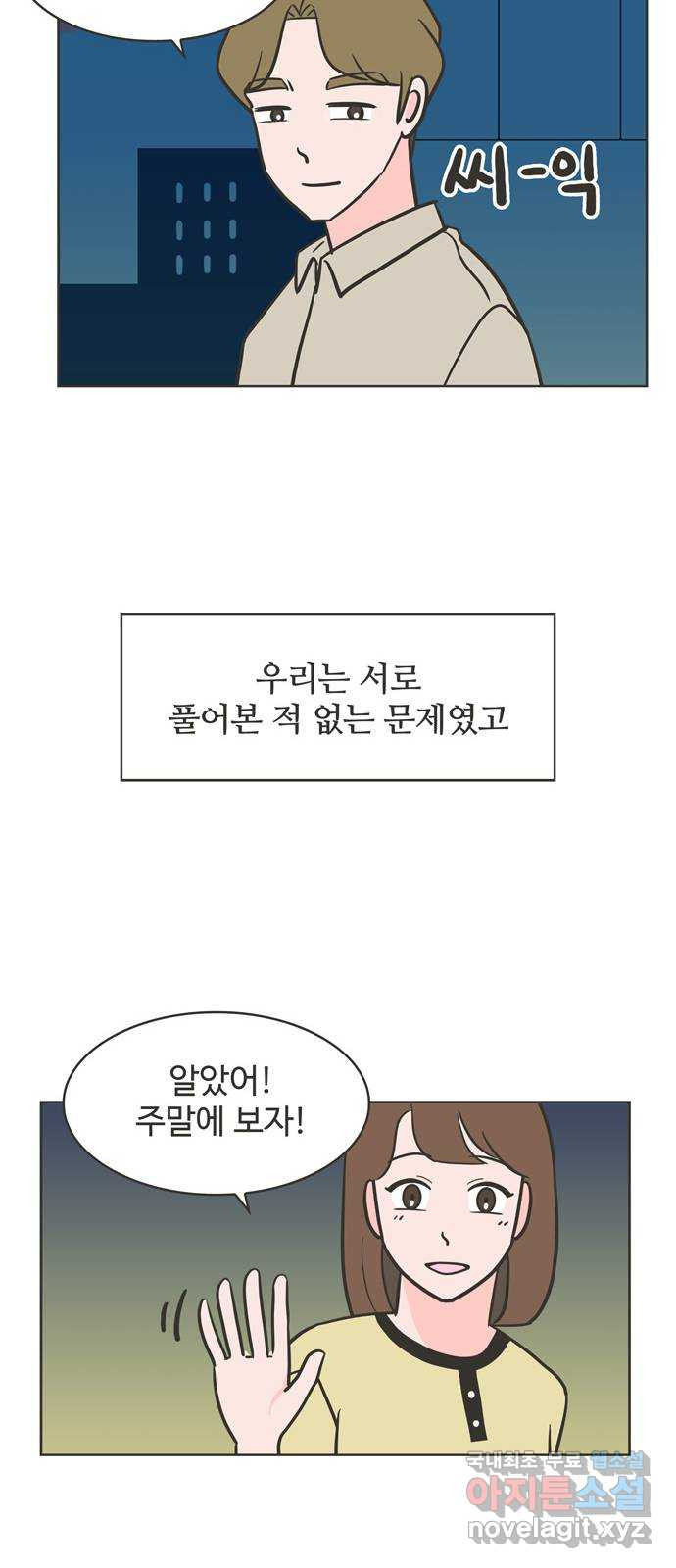 이건 그냥 연애 이야기 14화 - 웹툰 이미지 21