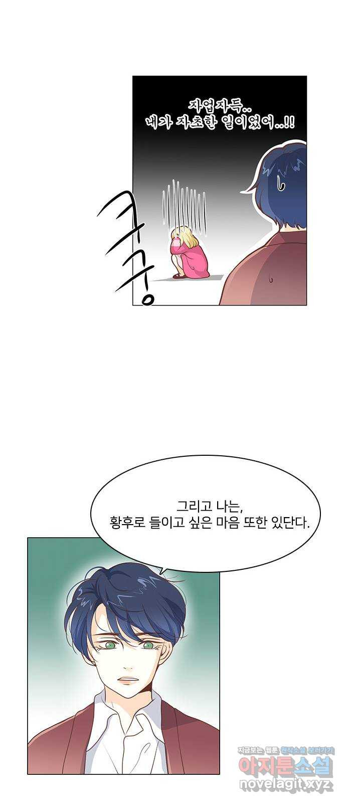 중매쟁이 아가 황녀님 61화 - 웹툰 이미지 25