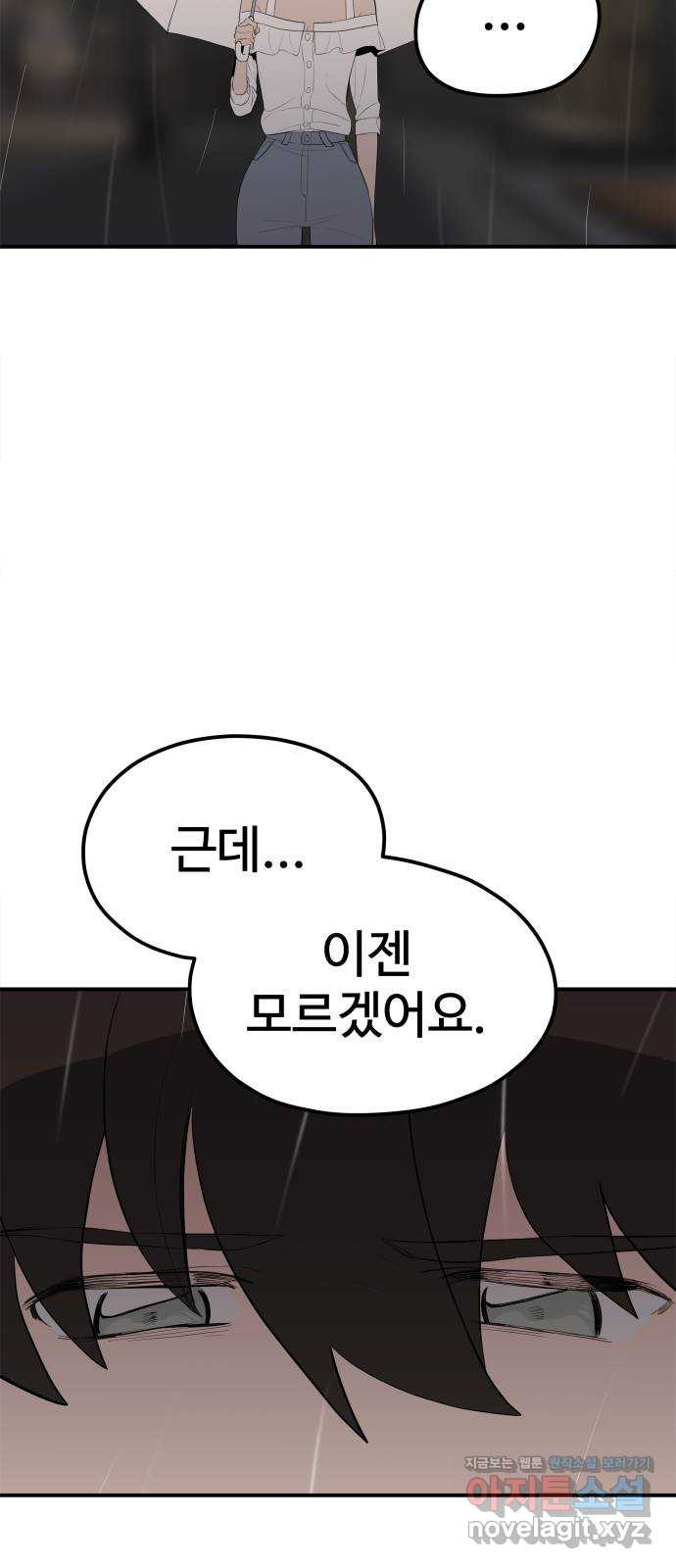 좋아해 아니 싫어해 024 - 웹툰 이미지 5