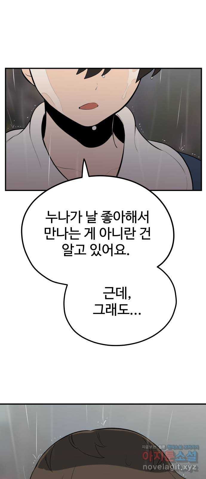 좋아해 아니 싫어해 024 - 웹툰 이미지 11