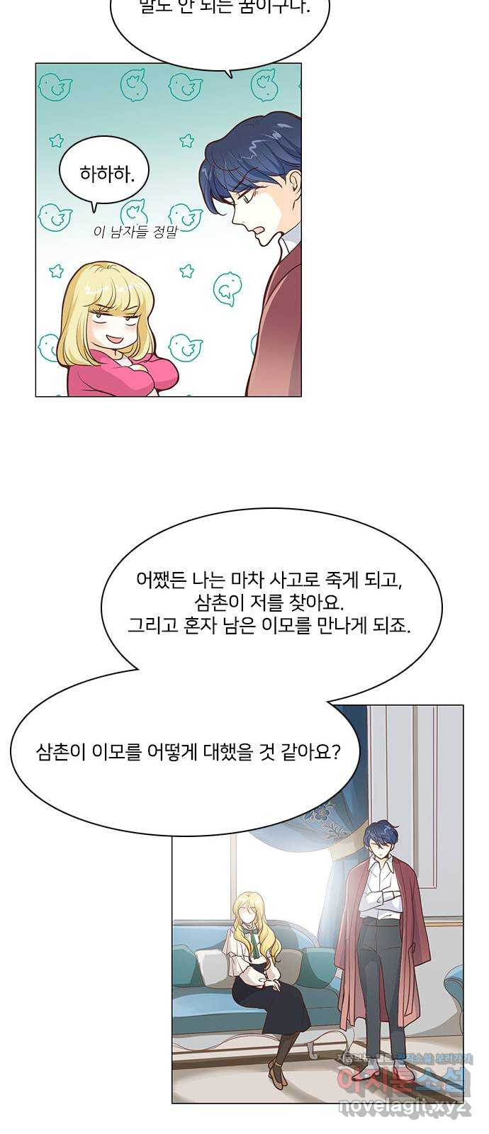 중매쟁이 아가 황녀님 61화 - 웹툰 이미지 35