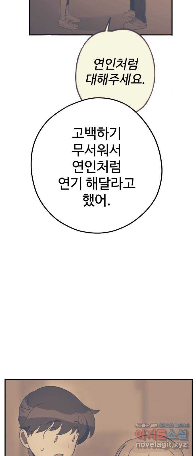 좋아해 아니 싫어해 024 - 웹툰 이미지 38