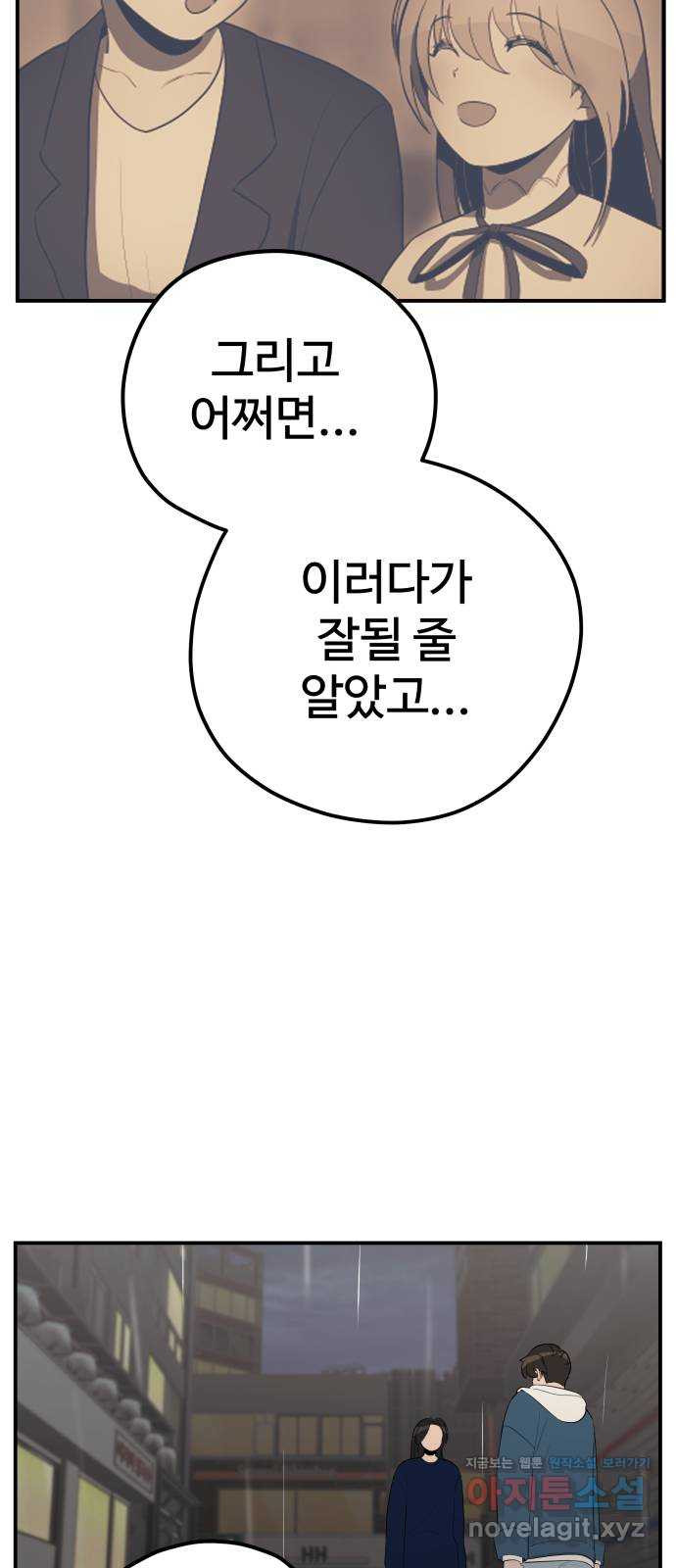 좋아해 아니 싫어해 024 - 웹툰 이미지 39