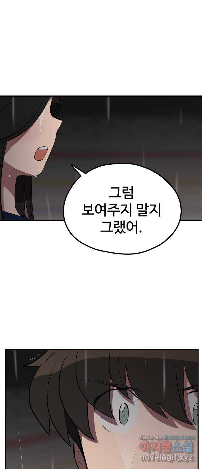 좋아해 아니 싫어해 024 - 웹툰 이미지 41