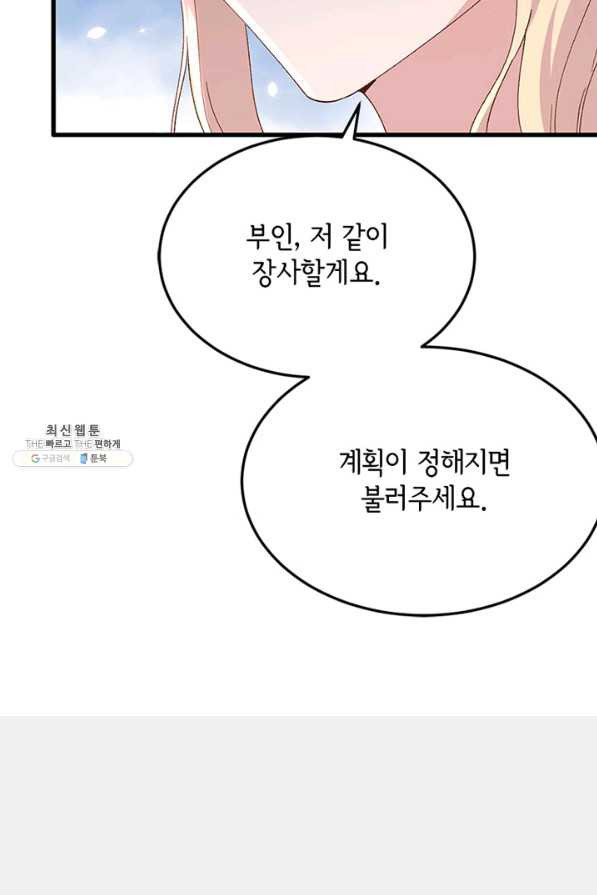 역하렘 나라의 낭군들 29화 - 웹툰 이미지 9