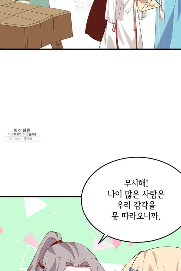 역하렘 나라의 낭군들 29화 - 웹툰 이미지 35