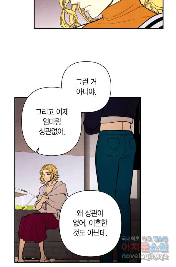 왜 하면 안 돼? 179화 - 웹툰 이미지 20