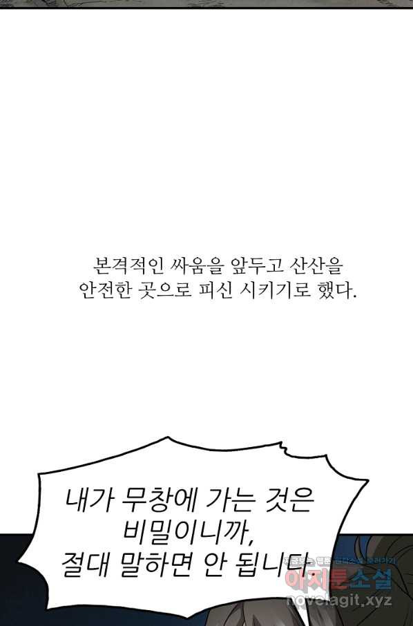 광룡기 114화 - 웹툰 이미지 28