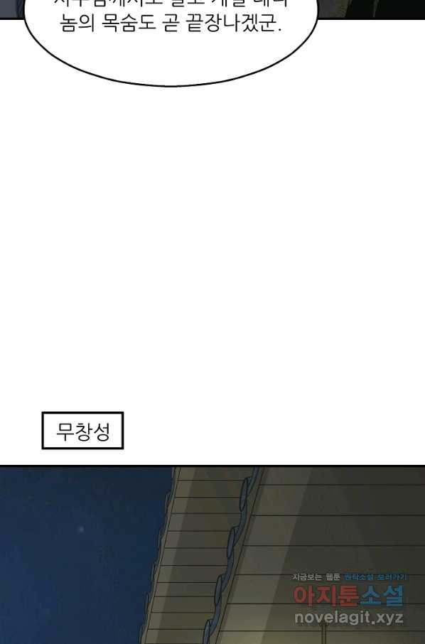 광룡기 114화 - 웹툰 이미지 38